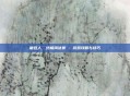 糖豆人，终极淘汰赛 - 游戏攻略与技巧