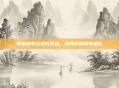 掌握赛车经理的艺术，提升你的赛车团队