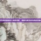 和平精英躲避敌人搞笑视频，策略与娱乐并存的游戏体验