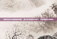 极诣狂战士技能加点攻略，最大化发挥战斗威力，打造最强作战输出