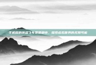 手机版的侠盗飞车罪恶都市，探索虚拟世界的无限可能