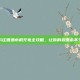 摩尔庄园洒水机充电全攻略，让你的农田永不干涸