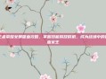 王者荣耀女娲吸血攻略，掌握技能释放时机，成为战场中的吸血女王