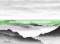 王者荣耀菜鸟记录查询，新手玩家的实用攻略