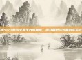 掌握5173账号交易平台的奥秘，游戏角色与装备的买卖攻略