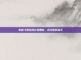 掌握飞渡漩涡云的奥秘，成为游戏高手