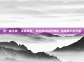 写一篇文章,关键词是,吴彦祖进店配眼镜 老板娘手足无措