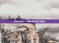 狙击小日本3,终极攻略与技巧全解析