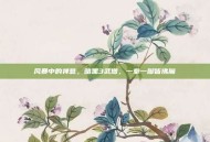 风暴中的禅意，暗黑3武僧，一拳一脚皆佛魔