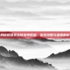 揭秘超级变态传奇单职业，游戏攻略与深度解析