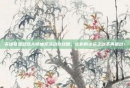 英雄联盟武器大师抽奖活动全攻略，让你的幸运之剑不再错过！