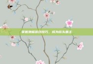 掌握滑板游戏技巧，成为街头霸主