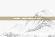 万象皆幻，天龙八部中的幻化与真实