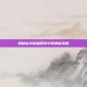 揭秘仙灵店铺探索中的神秘宝藏