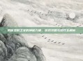 揭秘丑时之女的神秘力量，游戏攻略与技巧全解析
