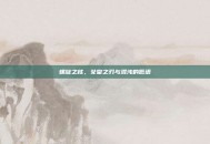 螺旋之核，女皇之刃与混沌的低语