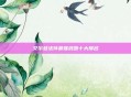 艾尔登法环最强武器十大排名