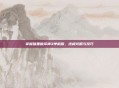 掌握暗黑破坏神3单机版，终极攻略与技巧