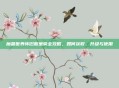 魔兽世界怀旧服坐骑全攻略，如何获取、升级与使用