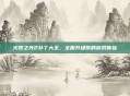 火炬之光2补丁大全，全面升级你的游戏体验