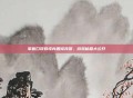 掌握口袋妖怪内置修改器，游戏秘籍大公开