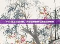 PSP碧之轨迹攻略,解锁全新剧情与策略深度解析