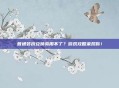 普通装扮兑换券用不了？游戏攻略来帮你！