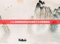 LOL璐璐辅助最新出装思路与实战策略解析