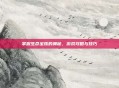 掌握生命宝珠的奥秘，游戏攻略与技巧