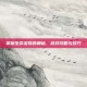 掌握生命宝珠的奥秘，游戏攻略与技巧