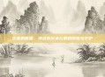 古老的低语，海达希尔水元素的传奇与守护