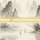 古老的低语，海达希尔水元素的传奇与守护