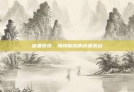 鲨鱼折纸，海洋探险的终极挑战