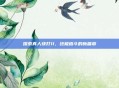 探索真人快打11,终极格斗的新篇章