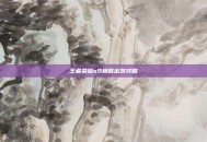 王者荣耀s9杨戬出装攻略