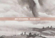 探索人形少女的奥秘，游戏攻略与技巧