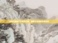 植物大战僵尸无尽版正版,策略与乐趣的完美结合