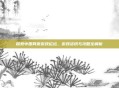 探索中国网页游戏论坛，游戏资讯与攻略全解析
