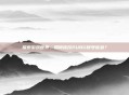 探索游戏世界，如何修改PUBG账号信息？