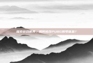 探索游戏世界，如何修改PUBG账号信息？
