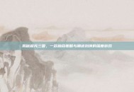 揭秘超凡三国，一款融合策略与角色扮演的深度游戏
