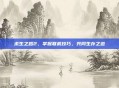 求生之路2,掌握联机技巧,共同生存之道