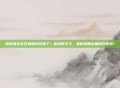 别再像无头苍蝇那样乱撞了！仙域新手卡，是你前期必备的作弊器！
