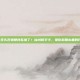 别再像无头苍蝇那样乱撞了！仙域新手卡，是你前期必备的作弊器！