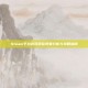 Steam平台游戏混乱现象分析与攻略指南