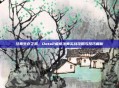 经典生存之路,Dota2瘟疫法师实战攻略与技巧解析