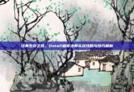 经典生存之路，Dota2瘟疫法师实战攻略与技巧解析