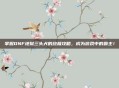 掌握DNF地狱三头犬的终极攻略，成为游戏中的霸主！
