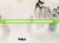 揭秘斩魂御兽刷图加点攻略，让你轻松驾驭各种神兽