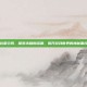 战栗空间，探索未知的深渊，揭开游戏世界的神秘面纱